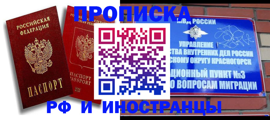 временная регистрация купить в Медвежьегорске