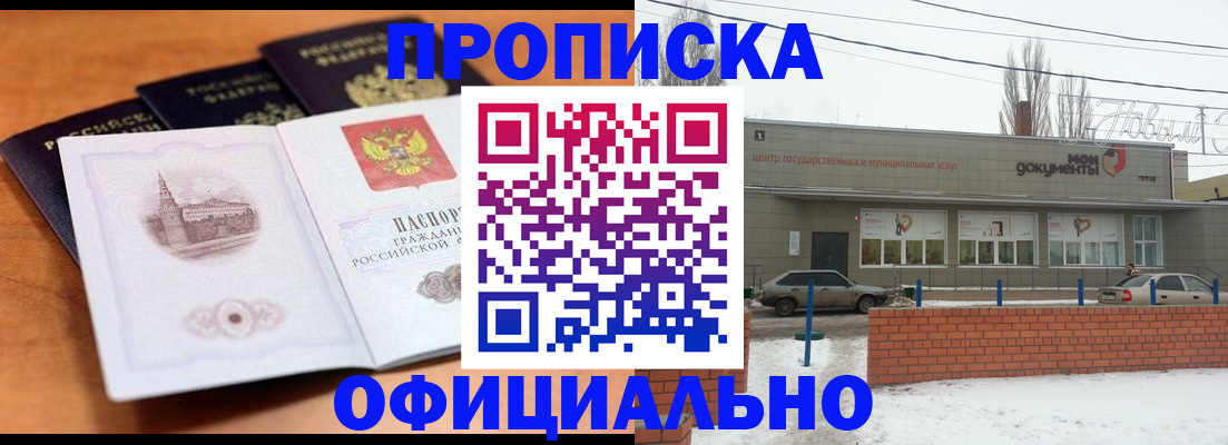 прописка гарантия в Медвежьегорске