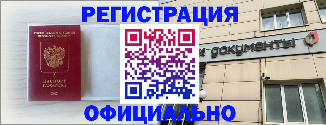 временная регистрация недорого в Медвежьегорске
