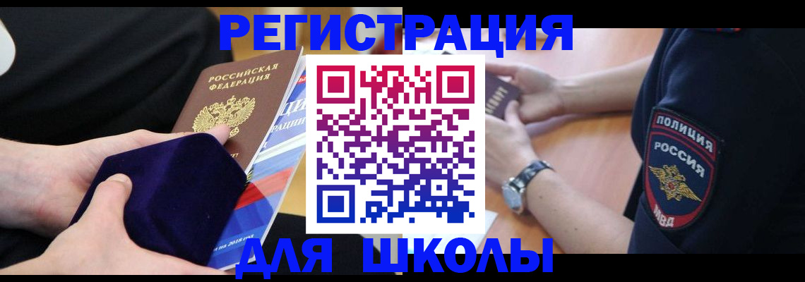 прописка для школы в Медвежьегорске