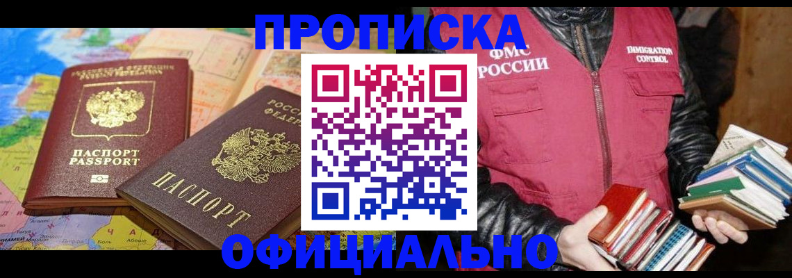 временная регистрация купить в Медвежьегорске